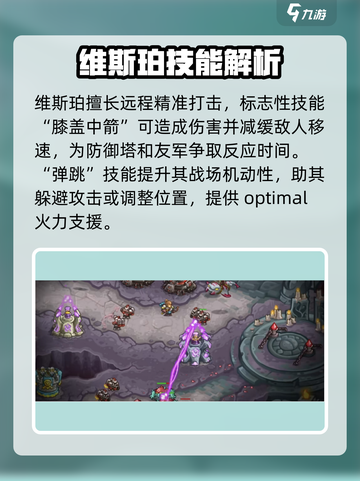 王国保卫战5：维斯珀技能强度分析🔥超详细！截图3
