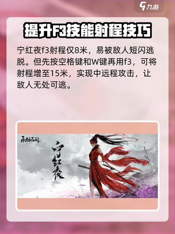 永劫无间手游🔥宁红夜玩法技巧大公开！🎉截图2