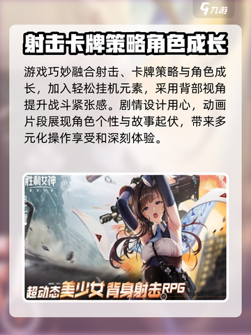 胜利女神新的希望国服下载介绍截图3