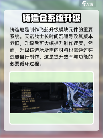 星际战甲手游铸造舱有什么用介绍截图4