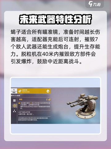 创世战车🔥武器装备效果全解析！带你称霸战场💥截图4