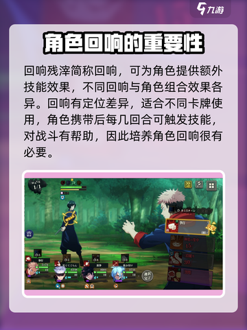 咒术回战手游攻略介绍截图6