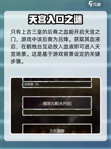 盗墓长生印天宫攻略指南介绍截图2
