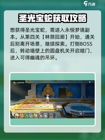 西普大陆手游🔥圣光宝蛇获取攻略💎截图2