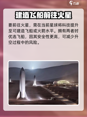 创造吧我们的星球火星怎么去介绍截图2