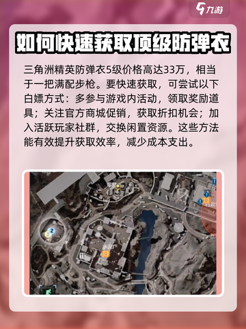 三角洲行动高阶护甲任务攻略介绍截图2