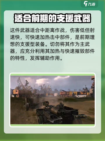 创世战车：曙光武器🔥性能全面解析！💡截图4