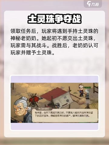 大侠立志传土灵珠怎么获取介绍截图3