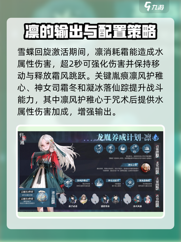 归龙潮凛技能胤痕怎么样介绍截图4