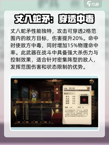 建安外史武器介绍介绍截图4