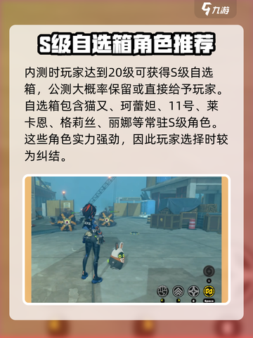 绝区零自选箱选什么介绍截图2