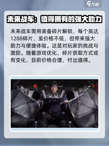 逆战未来战车作用介绍截图4