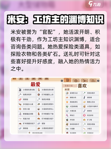 沙石镇时光🎁女性NPC礼物喜好大揭秘！快速攻略全指南截图2