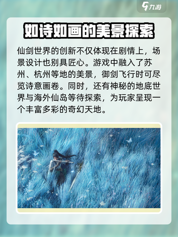 仙剑世界🔥剧情背景全揭秘，游戏迷必看！截图4