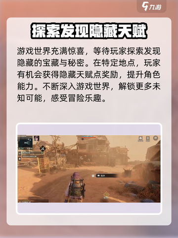 破碎之地天赋怎么获得介绍截图4