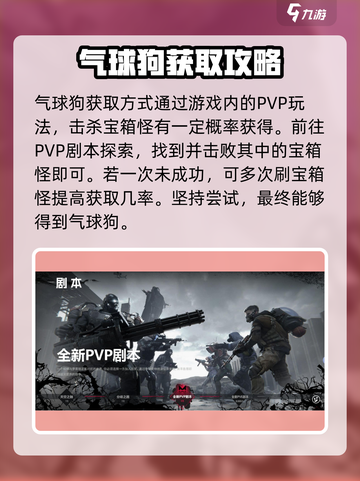 七日世界手游🔥气球狗获取秘籍🎉超简单拿回家！截图3
