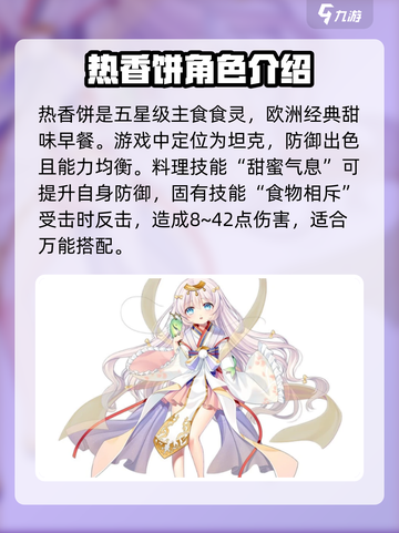 料理次元🔥角色大揭秘，超全介绍来了！💥截图7