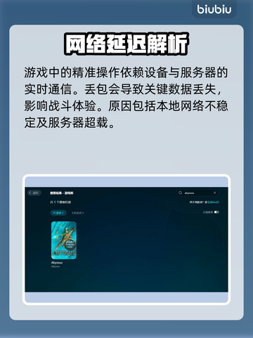 🎮《深渊之潮》延迟丢包？速看解决妙招！截图2