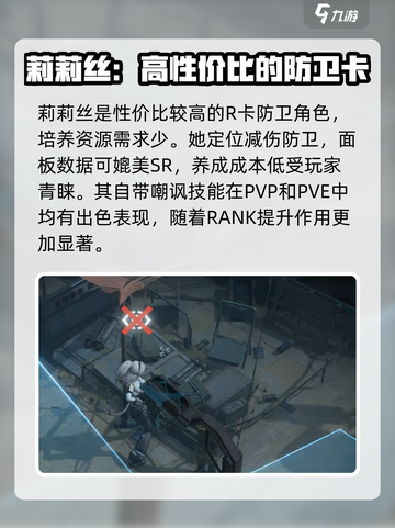 少前2防卫角色有哪些介绍截图5