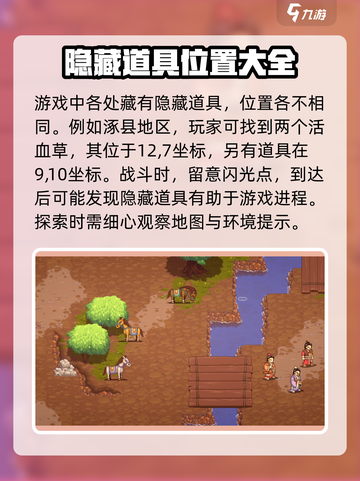 建安外史隐藏道具怎么找介绍截图2