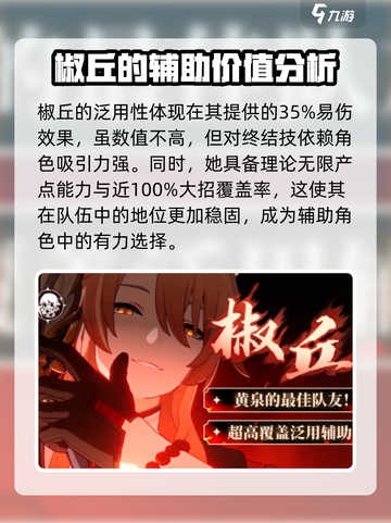 崩坏星穹铁道🔥椒丘技能超详细解析来啦！截图5