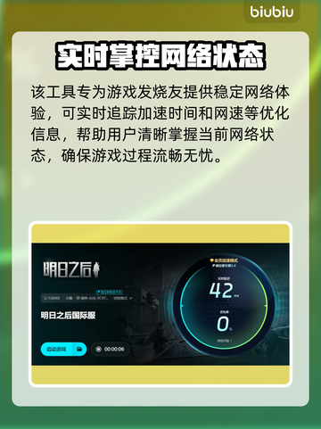 明日之后💥总闪退？加速器✨真香警告！截图6