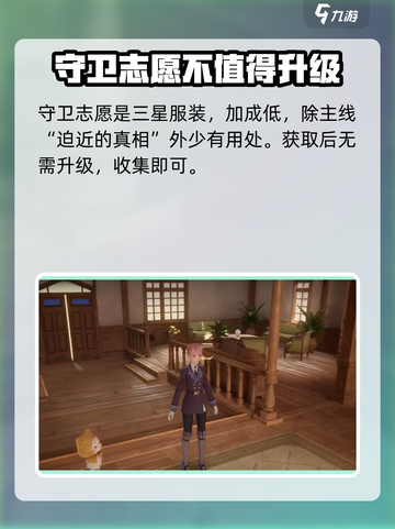 无限暖暖守卫⚡志愿获取方法💎截图4
