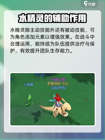 魔力宝贝复兴水精灵怎么样介绍截图3