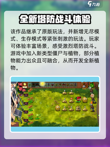 植物大战僵尸高难版🔥挑战你的极限反应！游戏技巧全揭秘💡截图3