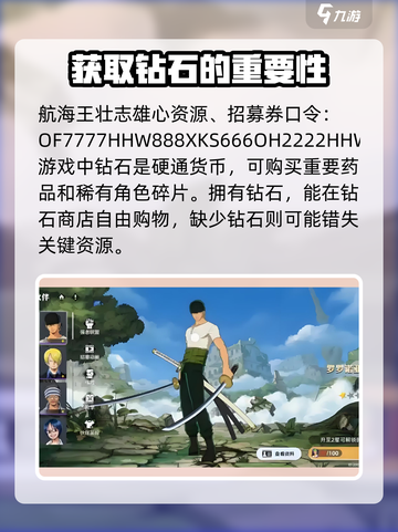 航海王壮志雄心口令兑换码有哪些介绍截图3