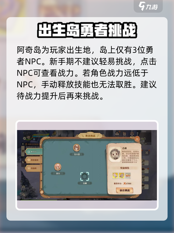 森之国度勇者挑战怎么做介绍截图3