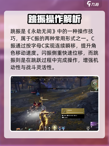 永劫无间手游跳振技巧🔥1招制胜！💥截图2