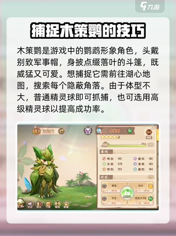 西普大陆手游🔥木策鹦捕捉全攻略👇截图2