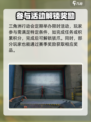 三角洲行动骇爪怎么解锁介绍截图3