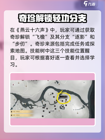 《燕云十六声飞檐技能🔥操作大揭秘！》截图5