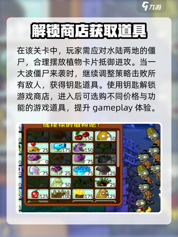 植物大战僵尸杂交版💥第几关解锁商店🔥攻略来啦！截图4