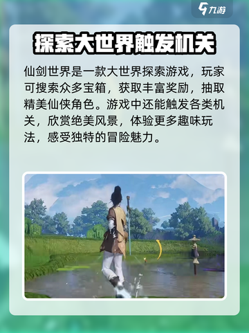 仙剑世界数据内容是多少介绍截图4