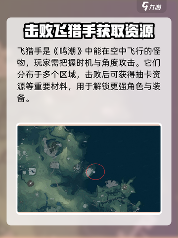 鸣潮无名湾飞猎手位置在哪介绍截图2