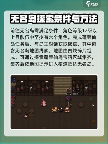 大江湖之苍龙与白鸟无名岛怎么去介绍截图2
