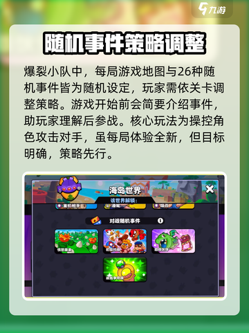 爆裂小队事件能自选吗介绍截图2