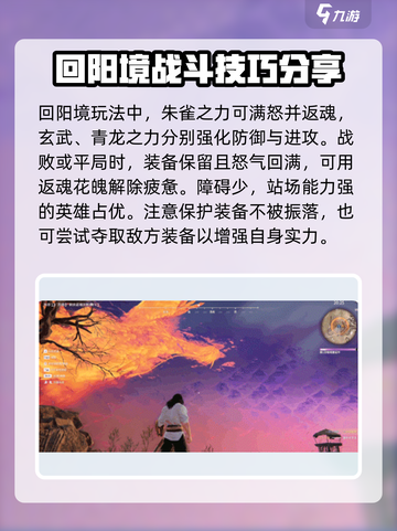 永劫无间手游回阳境有哪些规则介绍截图4