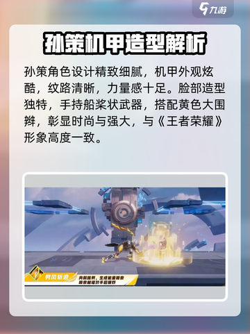 《星之破晓孙策武器曝光！🔥必看搭配》截图4
