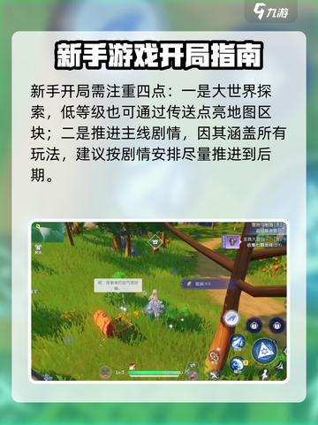 悠星大陆开局攻略介绍截图2