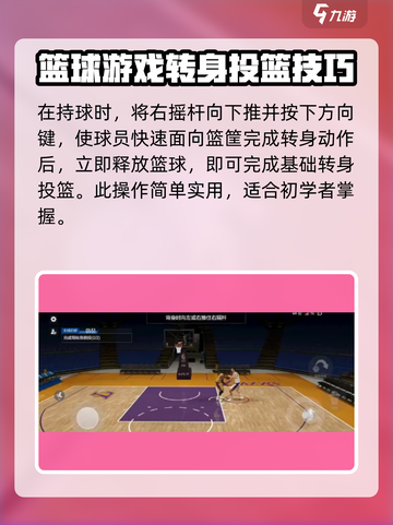 美职篮全明星🔥转身投篮技巧大揭秘🏀截图2