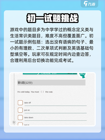 比特人生🔥初一答案全揭秘，期末考试轻松通关！🎮截图2