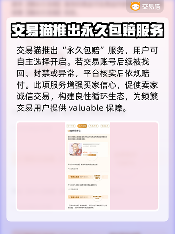 交易猫卖号安全吗？游戏账号交易靠谱🔥⚠截图3