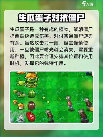 植物大战僵尸杂交版生瓜蛋子有什么用介绍截图3