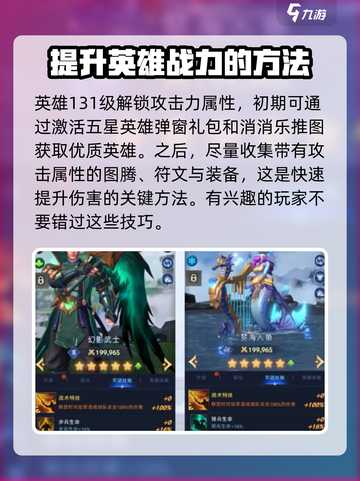 帝国与魔法伤害提升方法介绍截图3