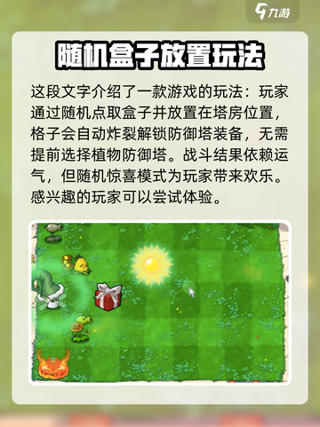 植物大战僵尸杂交版抽奖盒子在哪介绍截图4