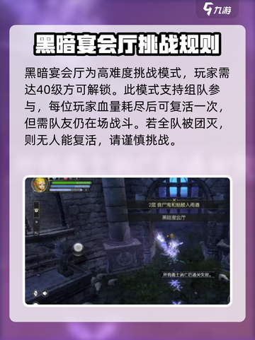 龙之谷世界黑暗宴会厅玩法介绍截图2
